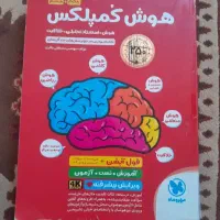 کتاب های هوش وتیز هوشان ششم به هفتم