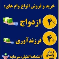 خریدارم تمامی وامهای شما