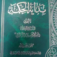 تدریس بدایه الحکمه
