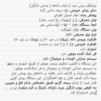 روغنگیر پرس سرد کالیبر 60|ماشین‌آلات صنعتی|تهران, امام خمینی|دیوار