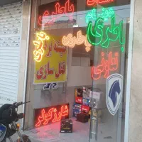 نصب باطری ماشین و موتور سیکلت در محل|قطعات یدکی و لوازم جانبی|مشهد, شهرک امام هادی (شهرک غرب)|دیوار