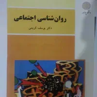 کتابهای روانشناسی