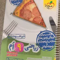 کتاب های آموزشی نهم|کتاب و مجله آموزشی|تهران, حر|دیوار