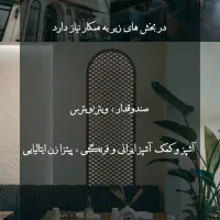 استخدام نیروی کار در کافه رستوران تالش