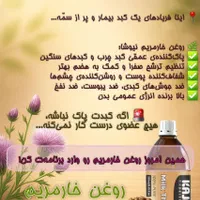 روغن خار مریم صدرصد طبیعی|آرایشی، بهداشتی، درمانی|تهران, خزانه|دیوار