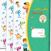 تدریس ریاضی پایه ابتدایی