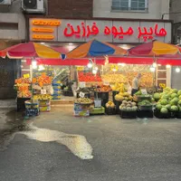 به ۲نفر کارگر ساده جهت کار در هایپر میوه