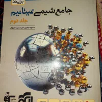 کتاب شیمی جامع تیتانیم نشر الگو دوم (پاسخنامه)