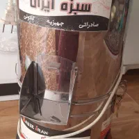 سبزی خرد کنی سبزه ایران درحدنو ۲