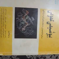 بیوشیمی عمومی