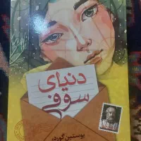 کتاب دنیای سوفی