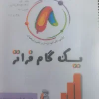 کتاب کمک درسی|کتاب و مجله آموزشی|شیراز, قالیشویی|دیوار