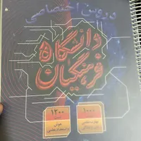 کتاب فرهنگیان