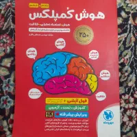 کتاب هوش کمپلکس