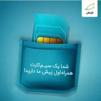 خرید و فروش سیمکارت 912