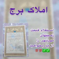 زمین مهرشهر قطعه 6/5/4/9 / برج|فروش زمین و ملک کلنگی|اهواز, کیان اباد|دیوار