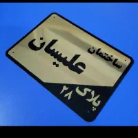 ساخت تابلو چلنیوم