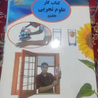 کتابهای درسی هفتم و کمک درسی هفتم|کتاب و مجله آموزشی|شیراز, اصلاح‌نژاد|دیوار