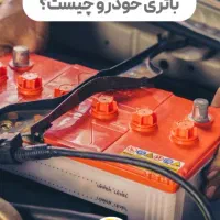 باطری سازی|خدمات موتور و ماشین|قم, شهرک فاطمیه|دیوار