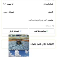 ثبت نام حج عمره