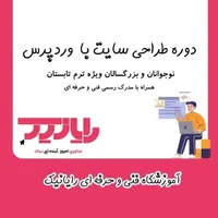 آموزش صفر تا صد طراحی سایت (ویژه بازار کار)