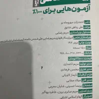 فروش کتاب های تست|کتاب و مجله آموزشی|رشت, باهنر|دیوار