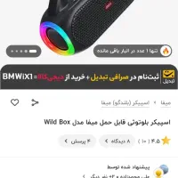 اسپیکر بلوتوثی میفا ضد اب نو mifa wildbox|پخشکننده همراه|مشهد, فدک|دیوار