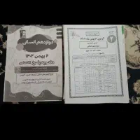 ازمون های قلمچی