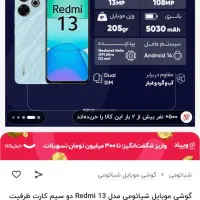 شیائمی ردمی 13x pro