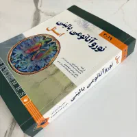 نوروآناتومی بالینی اسنل