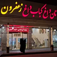 پیک موتوری،زعفرون