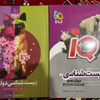 فرمول۲۰ و iq دوازدهم . همدانی . مصلایی . براتی