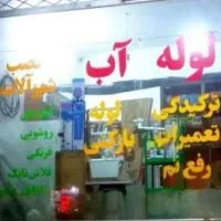 نشت یابی تصویری نقطه زن چکه نم رطوبت لوله بازکنی