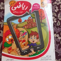 کمک درسی ریاضی اول دبستان|کتاب و مجله آموزشی|ملایر, |دیوار