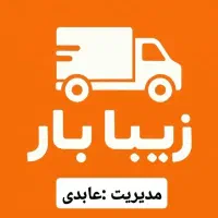 دفتر باربری زیبابار بامجوز رسمی وتضمینی درسطح شهر