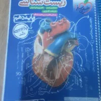 کتاب کنکوری زیست خیلی سبز دهم و یازدهم سیمی