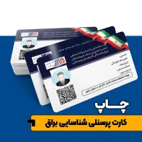 چاپ کارت شناسایی و آویز گردنی