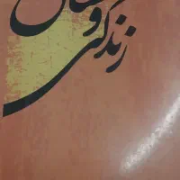 کتاب|کتاب و مجله مذهبی|همدان, |دیوار