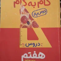 گام به گام .ماجرتی من و درسام