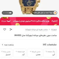 ساعت اینو یکتا اصل|ساعت|چهارباغ, |دیوار