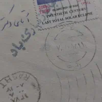 تمبر پرفراژ باطل شد