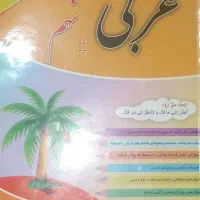فروش کتاب های مخصوص ازمون تیزهوشان و نمونه دولتی|کتاب و مجله آموزشی|شهرکرد, |دیوار