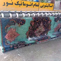قالیشویی نور (تمام اتوماتیک ) با نظارت خانوم ها