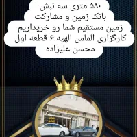 ۱۲۰ متری دو نبش اوایل الهیه