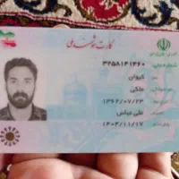 گمشده،کارت ملی به اسم کیوان ملکی