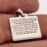 آویزنقره کودک(چهارقل وان یکاد وآیة الکرسی)باحک نام|بدلیجات|تهران, بازار|دیوار