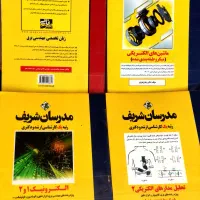 کتاب ارشد برق مدرسان شریف مناسب آزمون استخدامی
