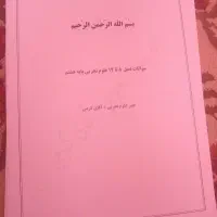 بهترین و جامع ترین جزوه و سوالات علوم هشتم