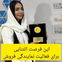 استخدام همکار خانم و اقا