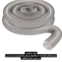 پروانه مکنده کیسه مکنده لوله خرطومی تسمه گازرزن|ماشین‌آلات صنعتی|تهران, حر|دیوار